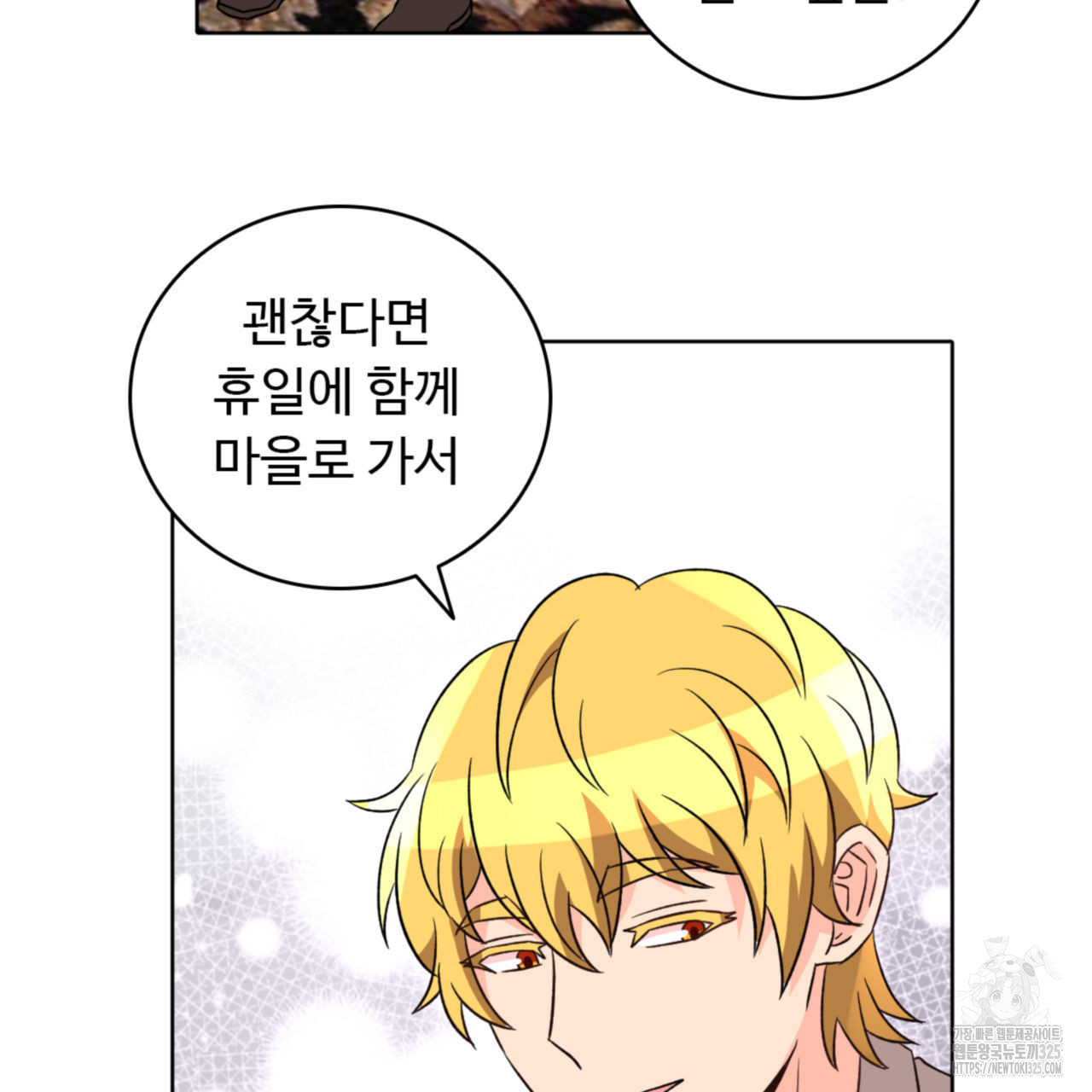 허니는? 비스트! 에필로그 1화 4