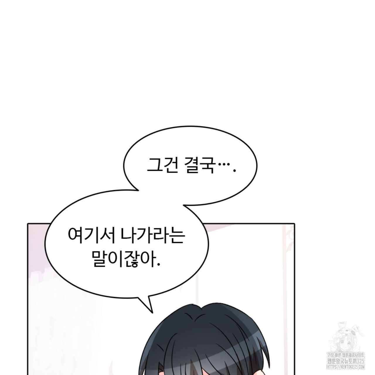 허니는? 비스트! 에필로그 1화 11