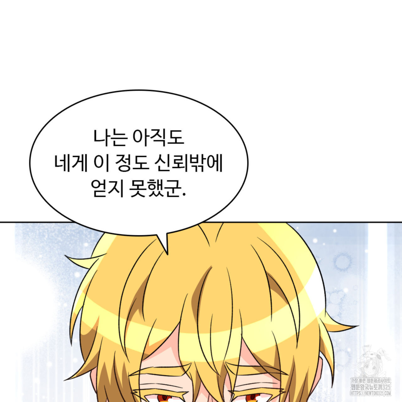 허니는? 비스트! 에필로그 1화 14