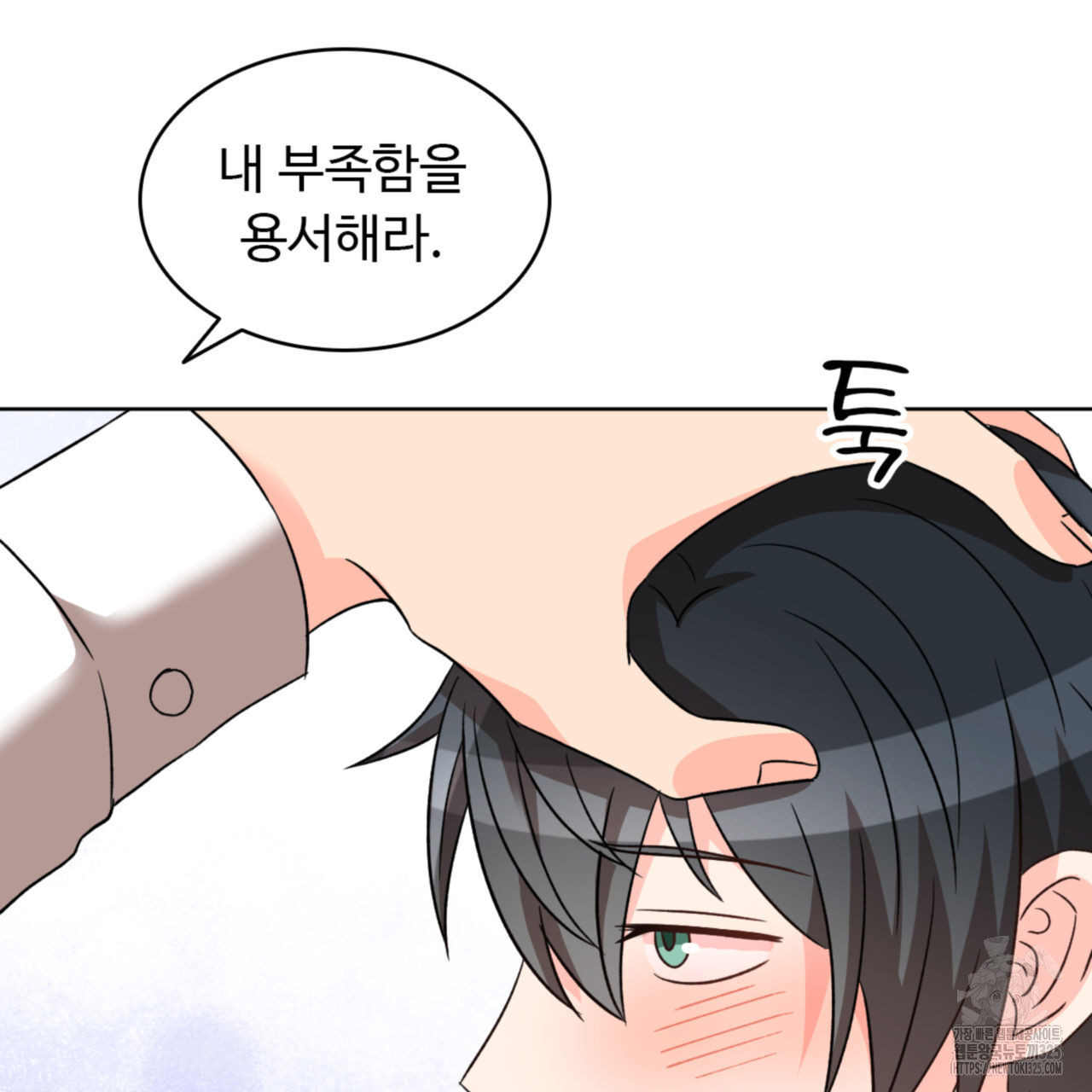 허니는? 비스트! 에필로그 1화 16