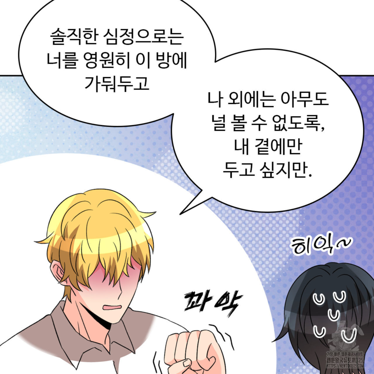 허니는? 비스트! 에필로그 1화 18