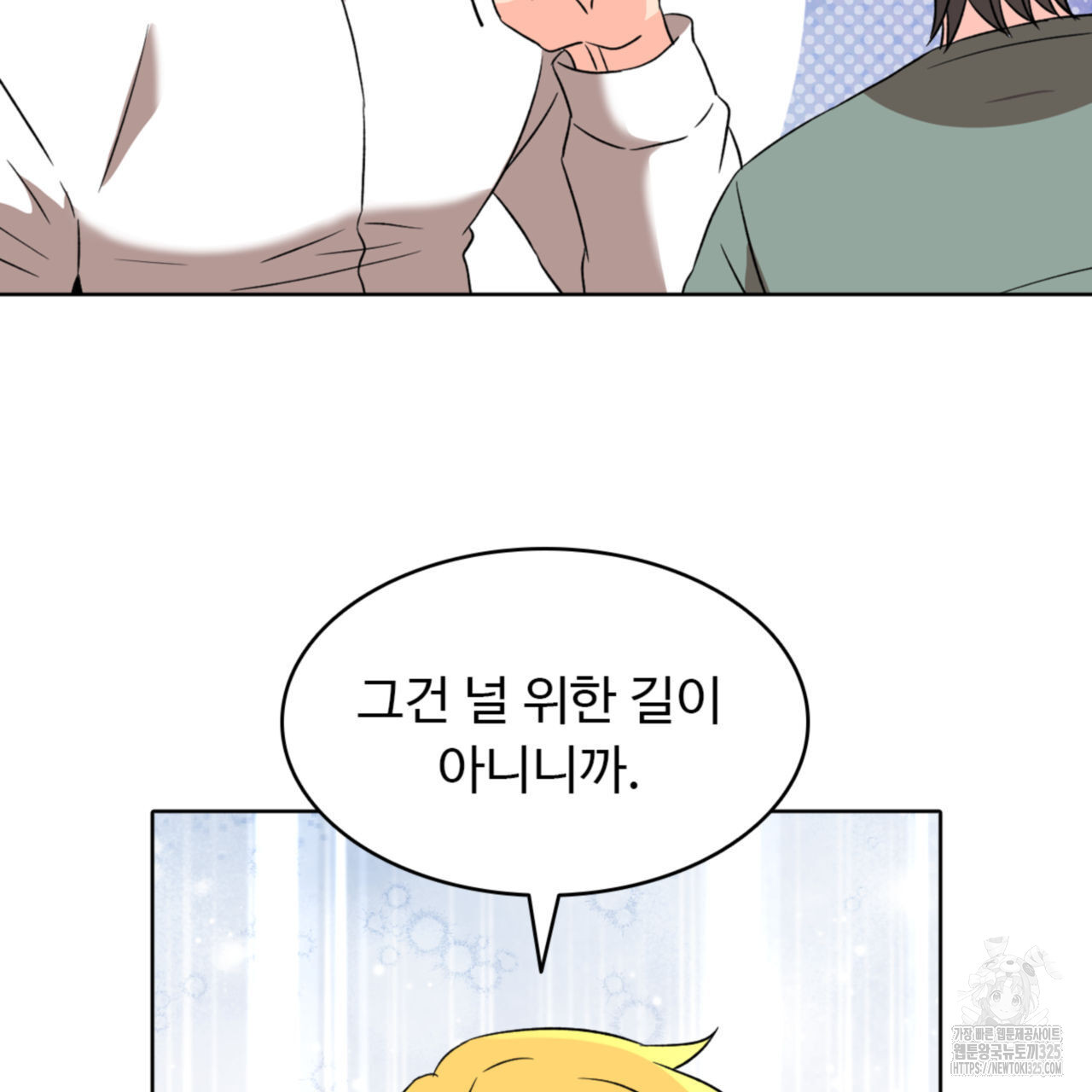 허니는? 비스트! 에필로그 1화 19