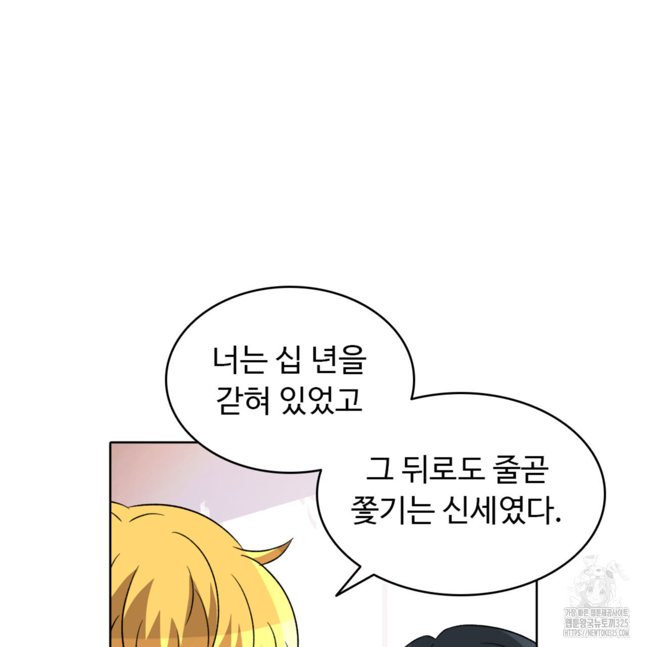 허니는? 비스트! 에필로그 1화 21