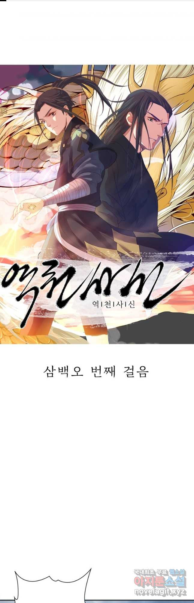 역천사신 305화 1