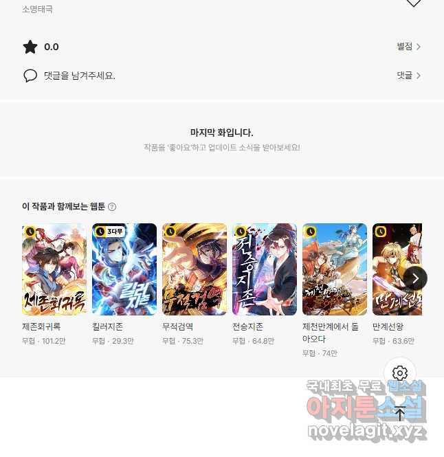 역천사신 305화 39