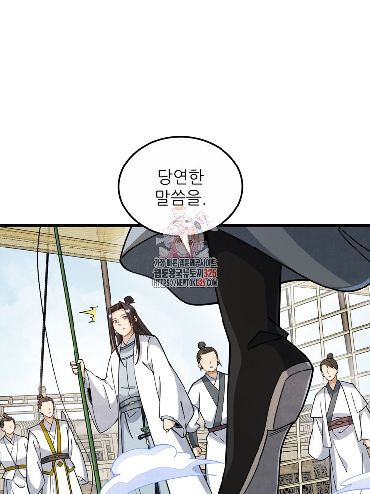 난가기연 190화 1