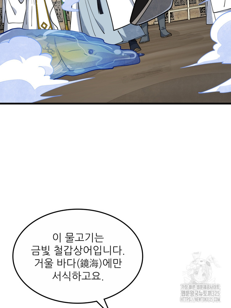 난가기연 190화 2