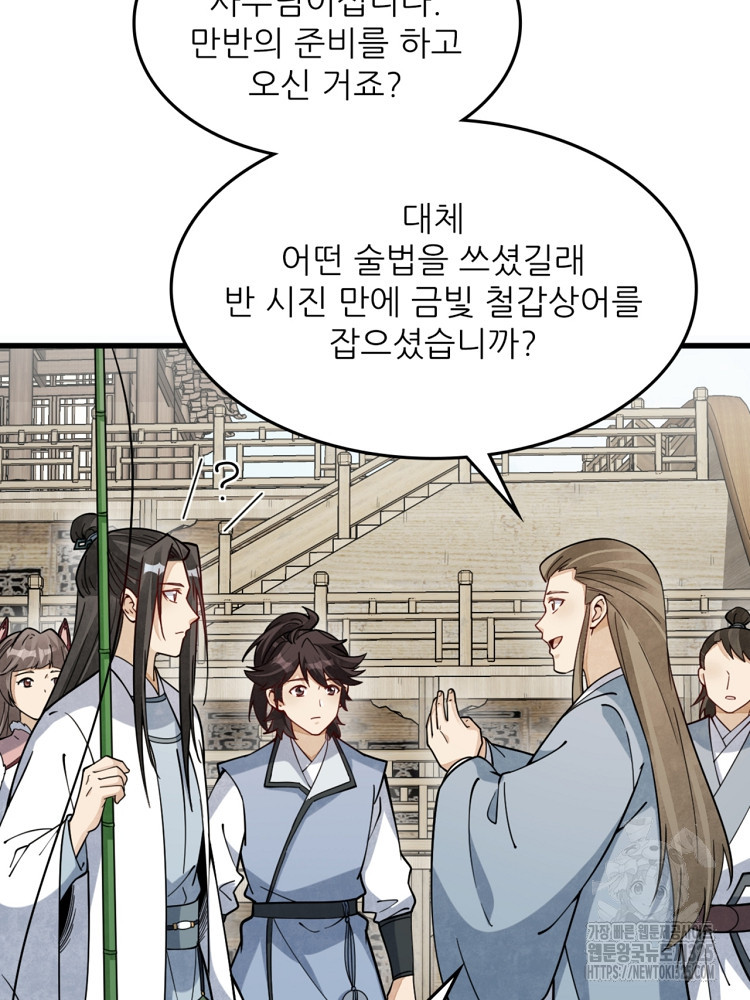 난가기연 190화 5