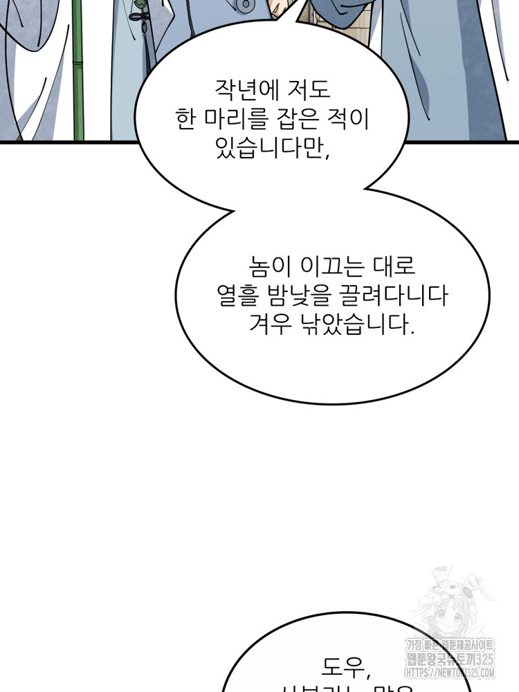 난가기연 190화 6