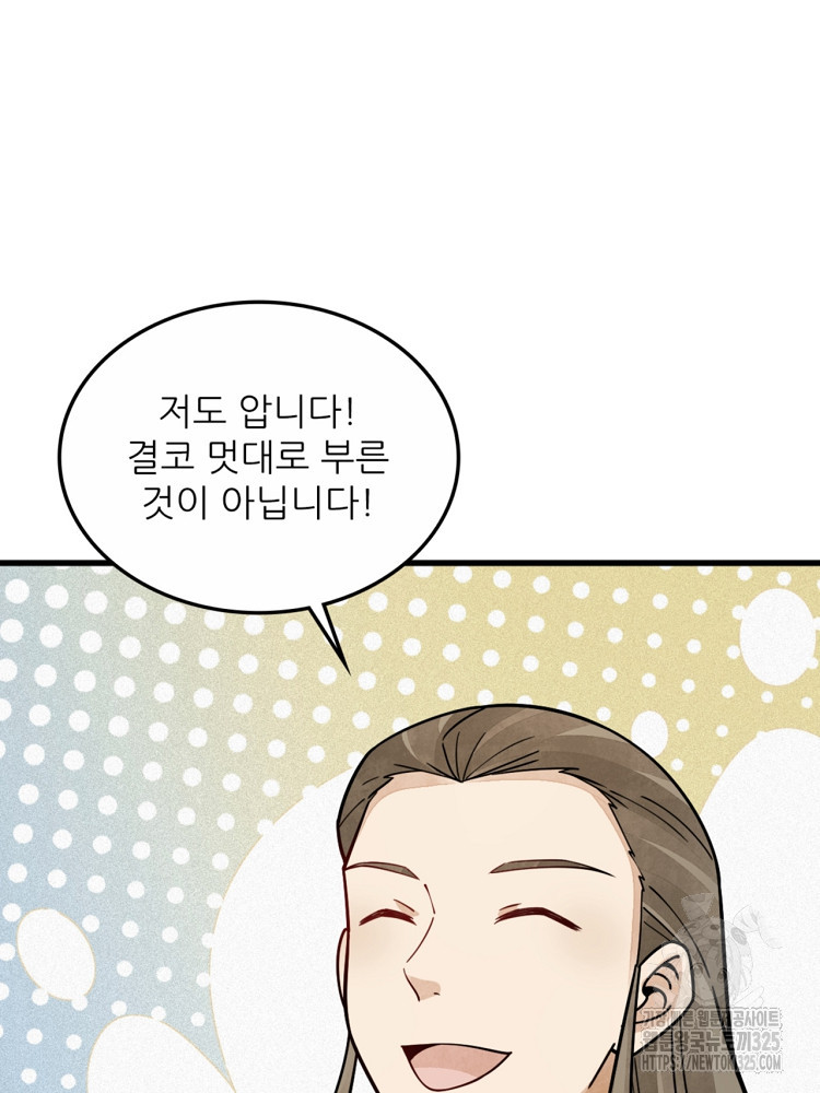 난가기연 190화 8