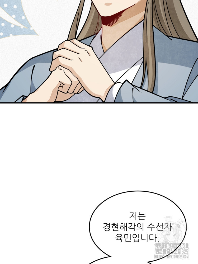 난가기연 190화 9