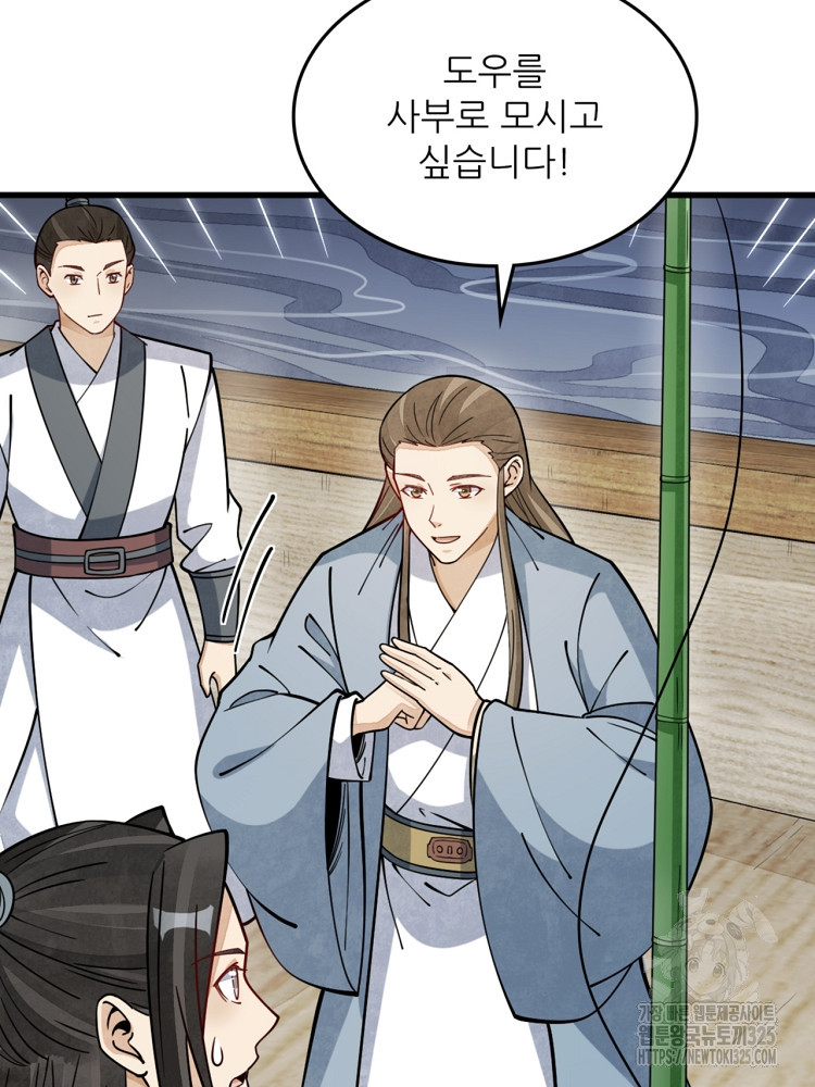 난가기연 190화 10