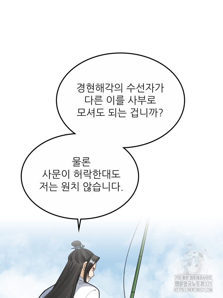 난가기연 190화 12