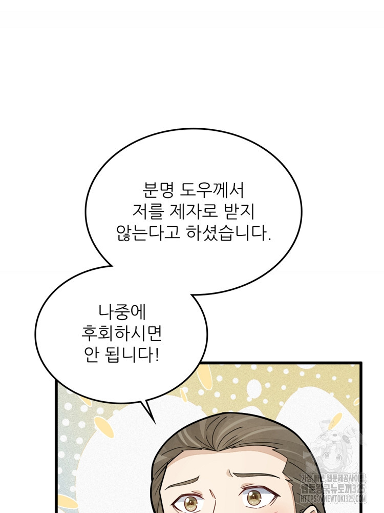 난가기연 190화 14