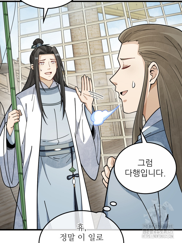 난가기연 190화 16