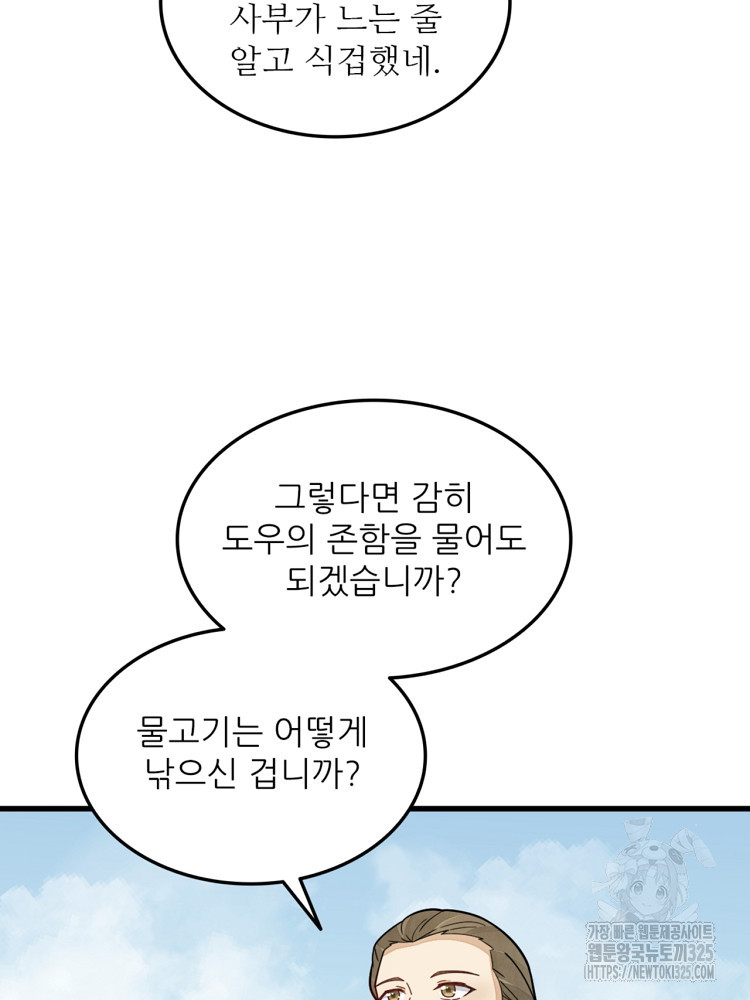 난가기연 190화 17