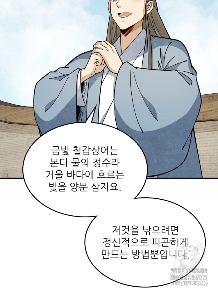 난가기연 190화 18