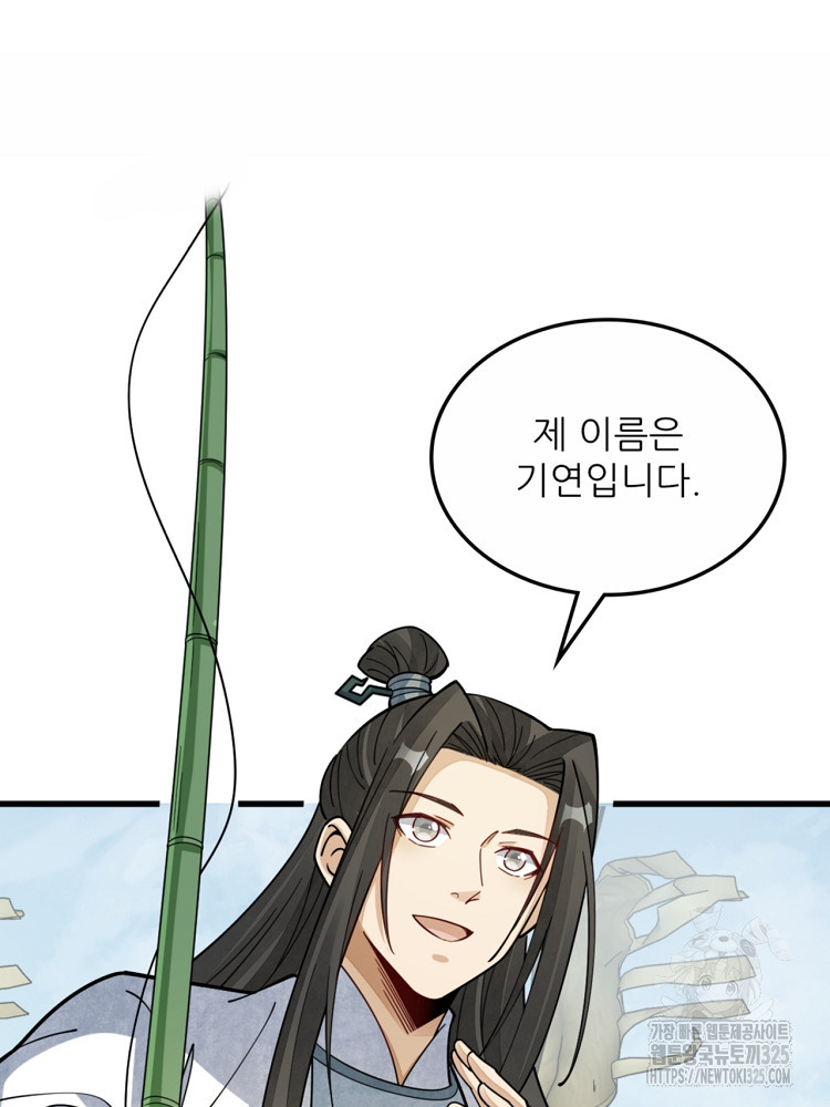 난가기연 190화 19