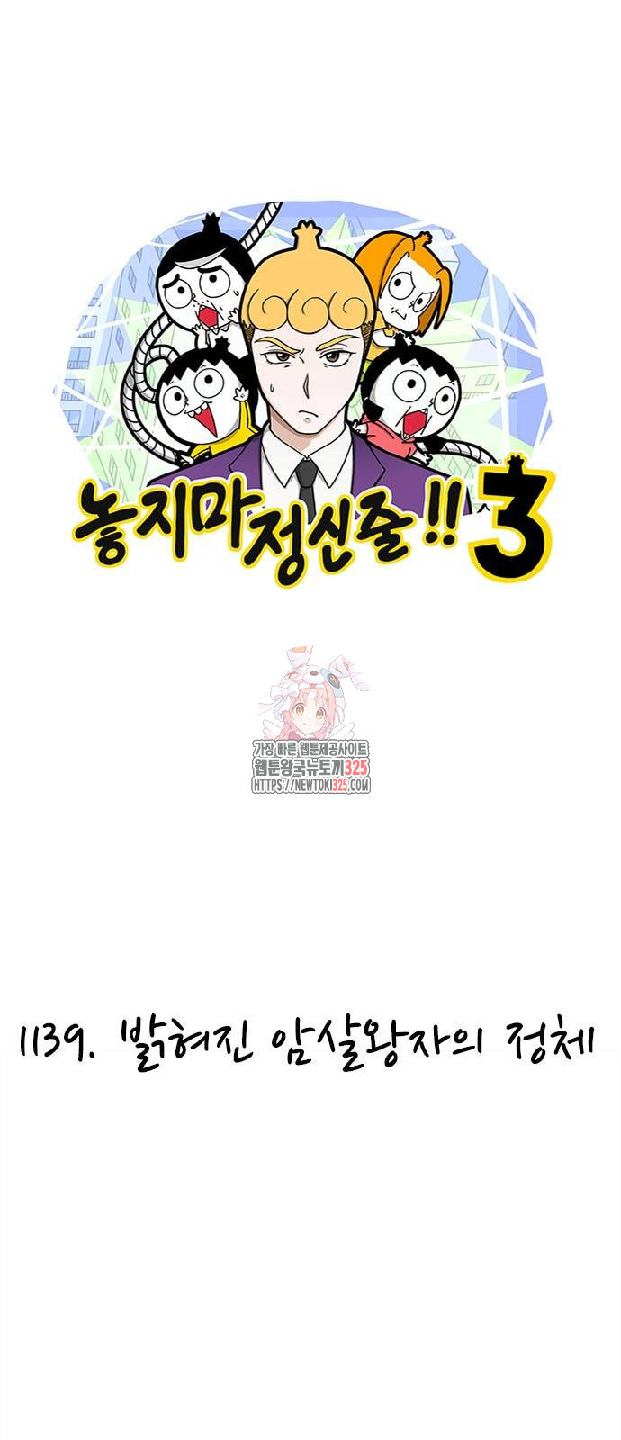 놓지마 정신줄 시즌3 1139화 1