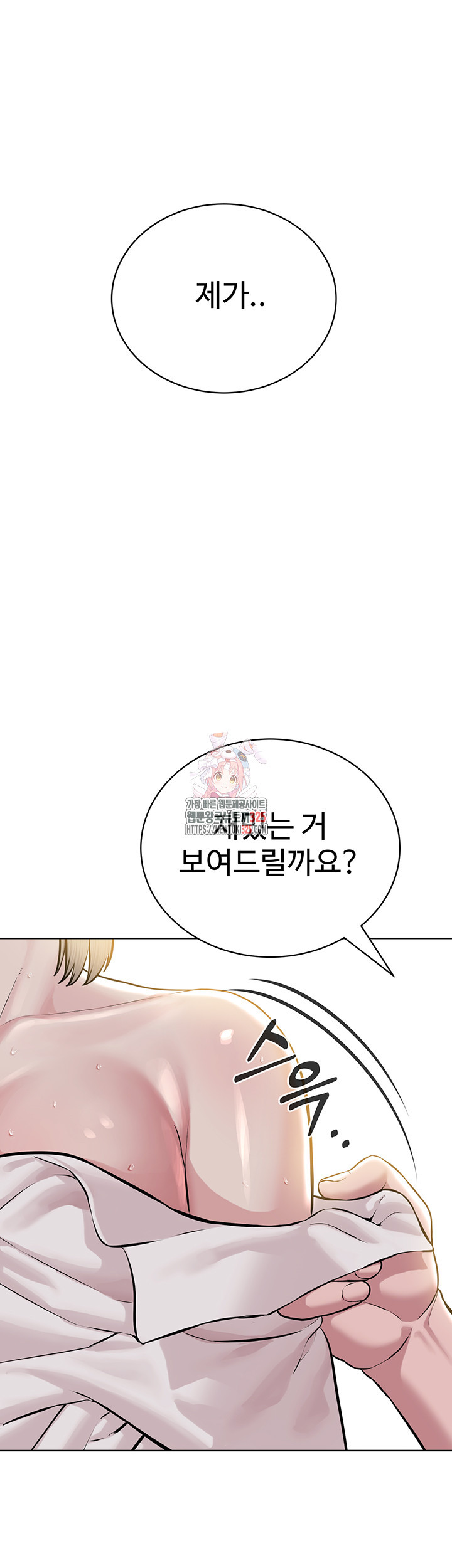 나는 사이비 교주다 19화 1