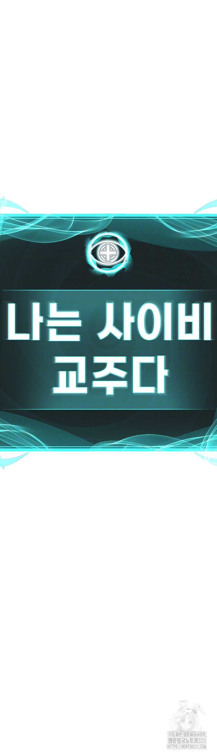 나는 사이비 교주다 19화 4