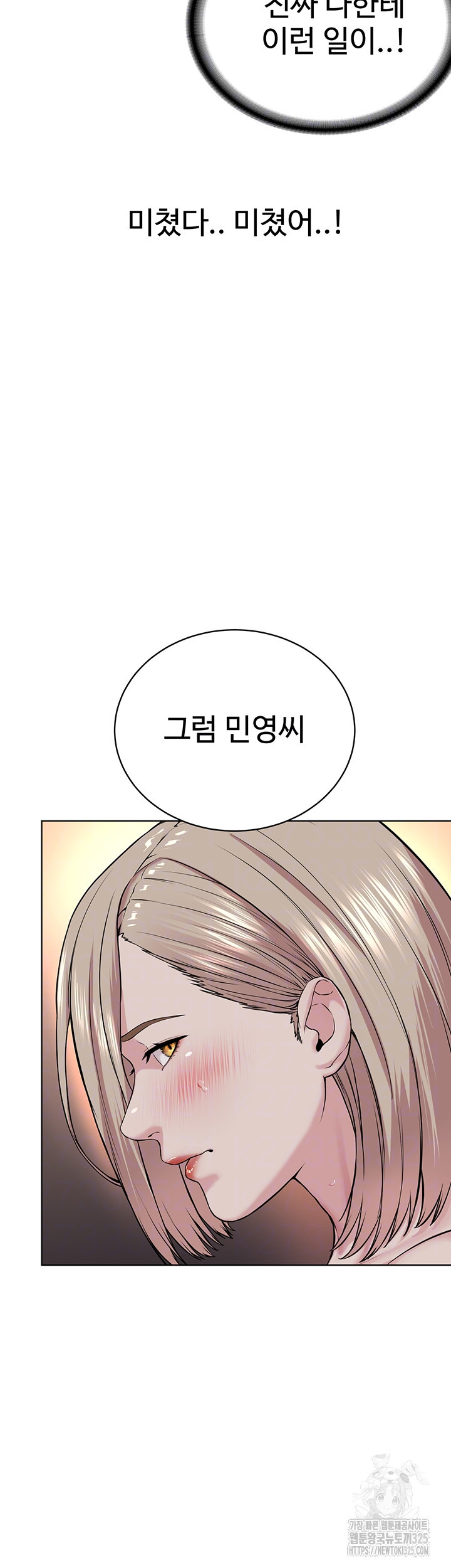 나는 사이비 교주다 19화 8