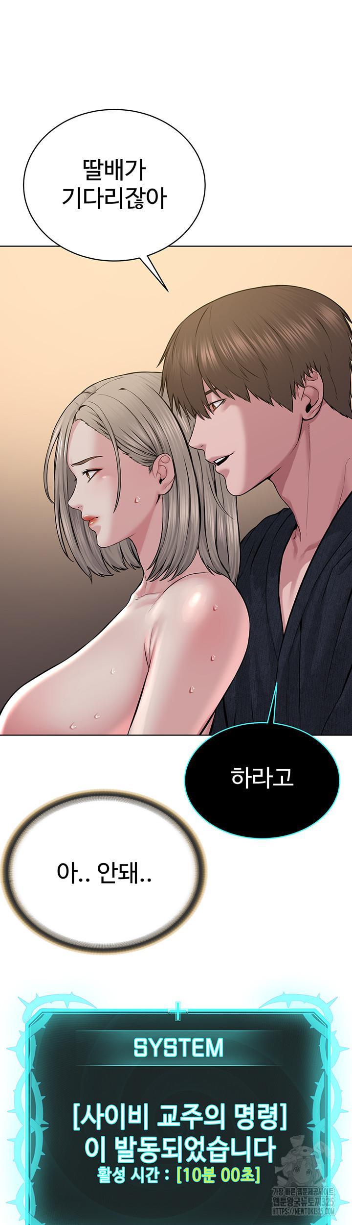 나는 사이비 교주다 19화 11
