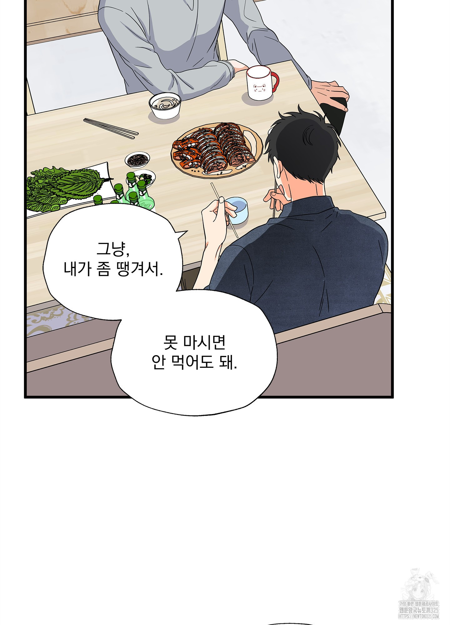 카페인러브 6화 4
