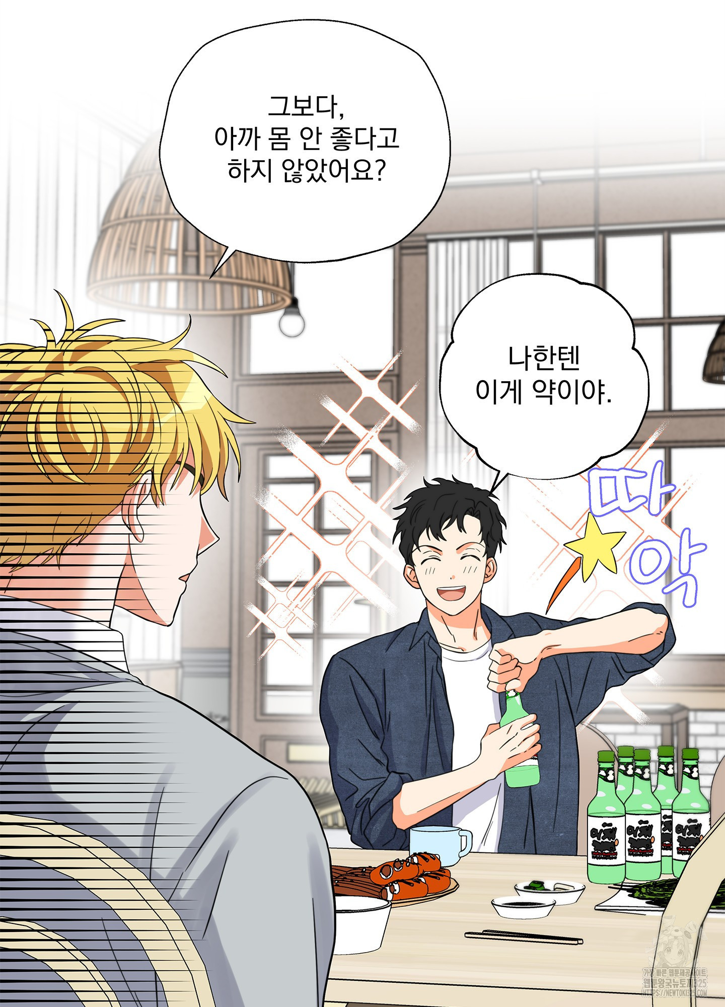 카페인러브 6화 7