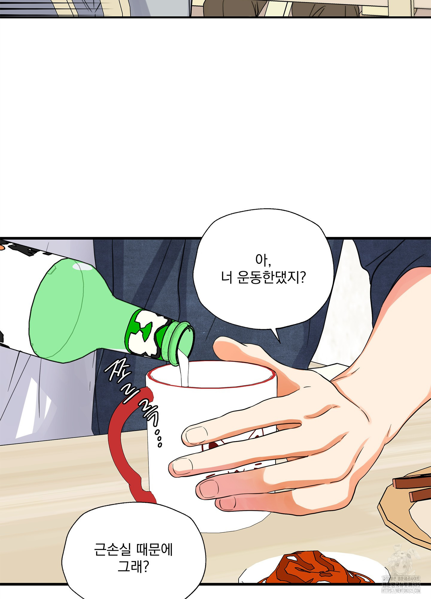 카페인러브 6화 8