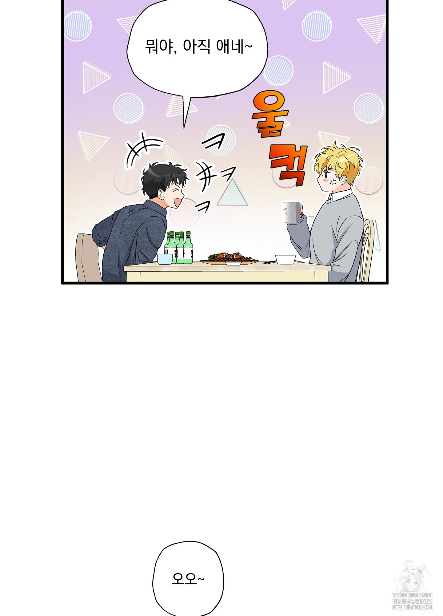 카페인러브 6화 11