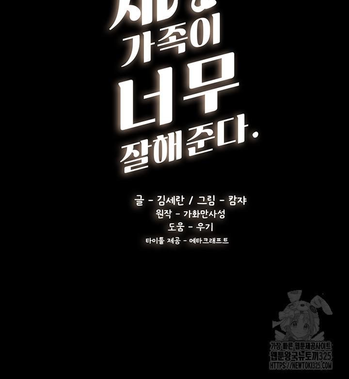 새 가족이 너무 잘해준다 6화 5