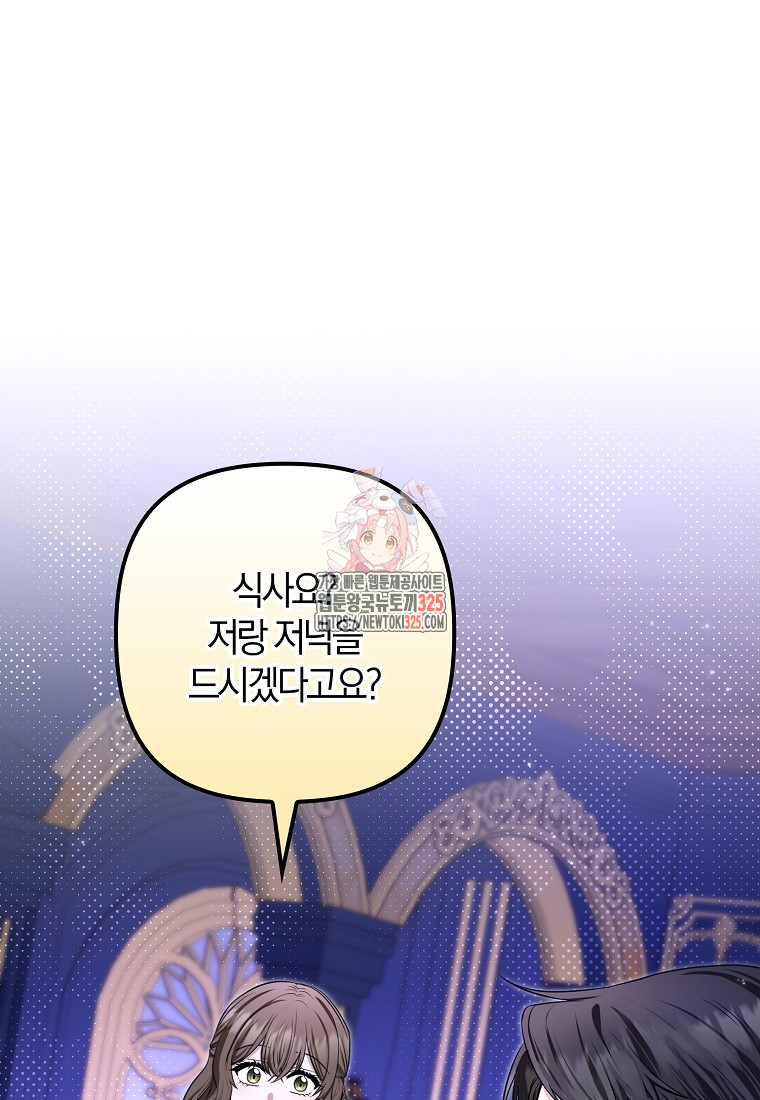 공작님, 제발 좀 망하세요! 8화 1