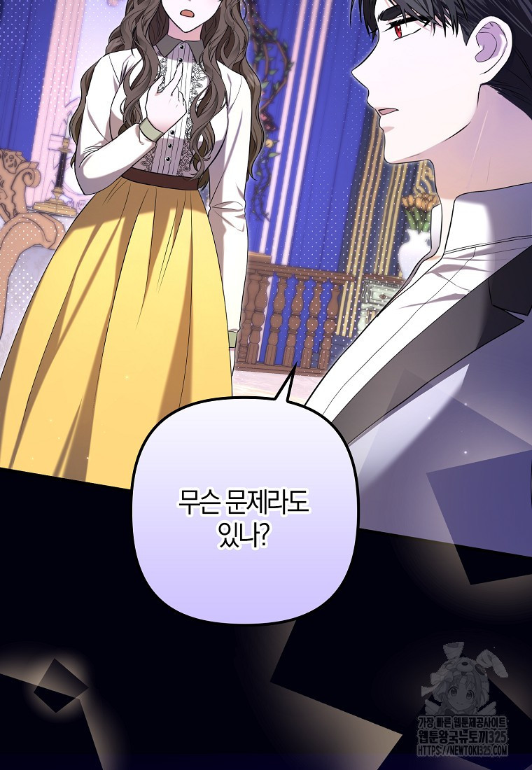 공작님, 제발 좀 망하세요! 8화 2