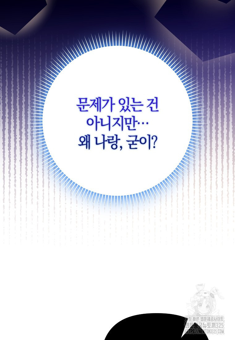 공작님, 제발 좀 망하세요! 8화 3