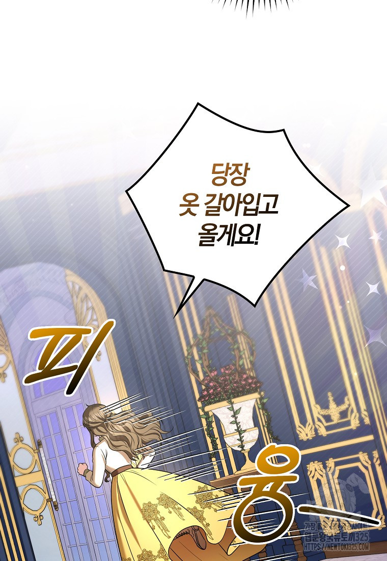 공작님, 제발 좀 망하세요! 8화 5