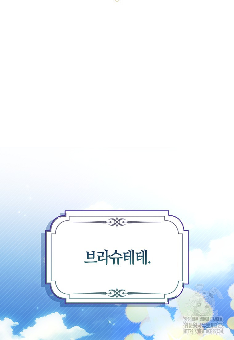 공작님, 제발 좀 망하세요! 8화 8