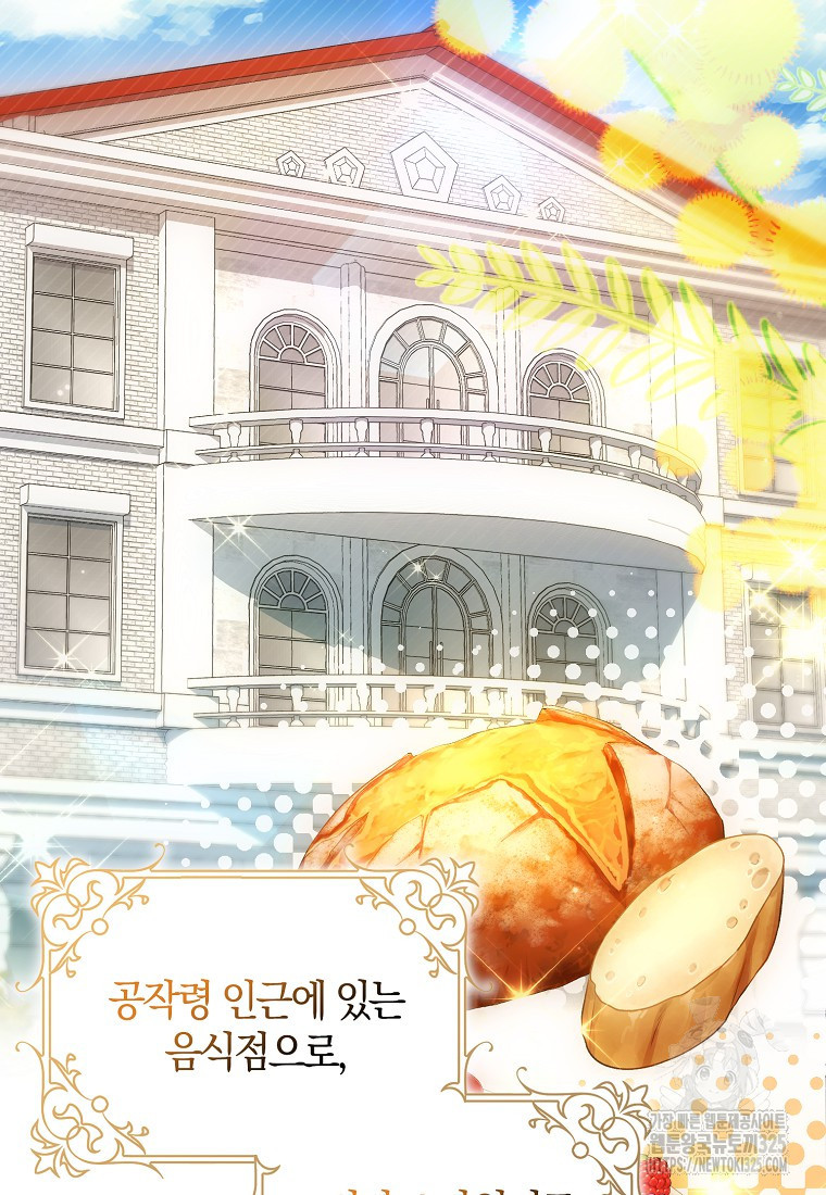 공작님, 제발 좀 망하세요! 8화 9