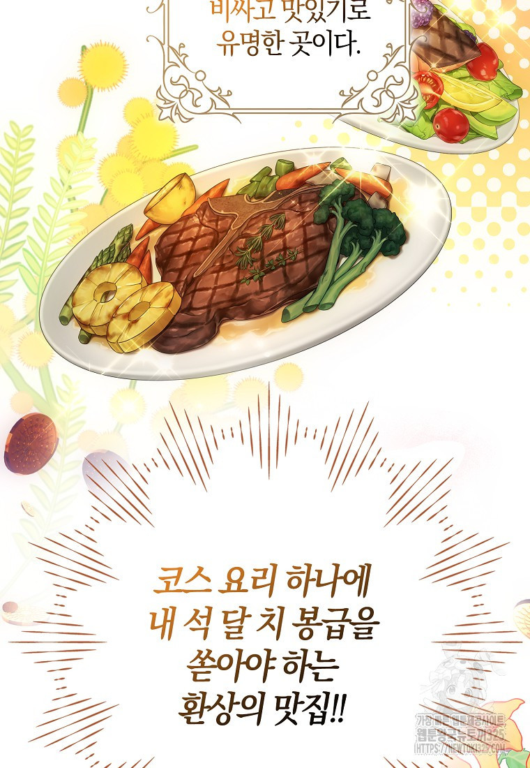 공작님, 제발 좀 망하세요! 8화 10