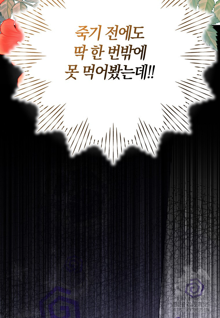 공작님, 제발 좀 망하세요! 8화 12