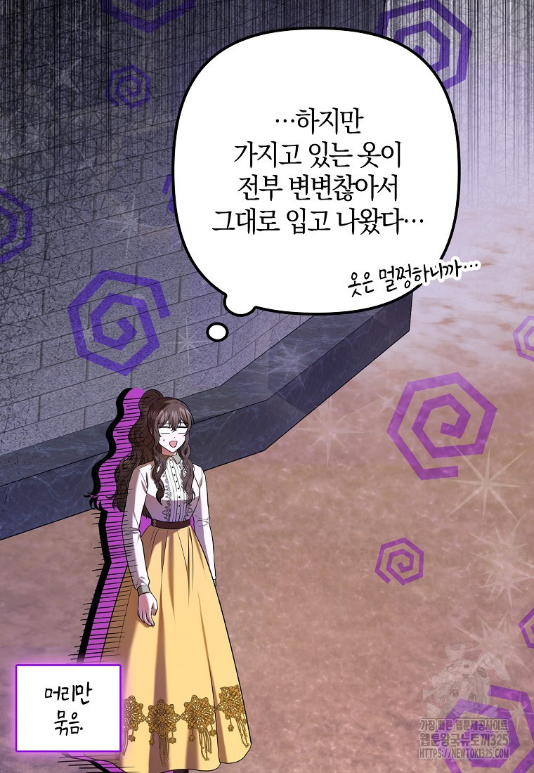 공작님, 제발 좀 망하세요! 8화 13
