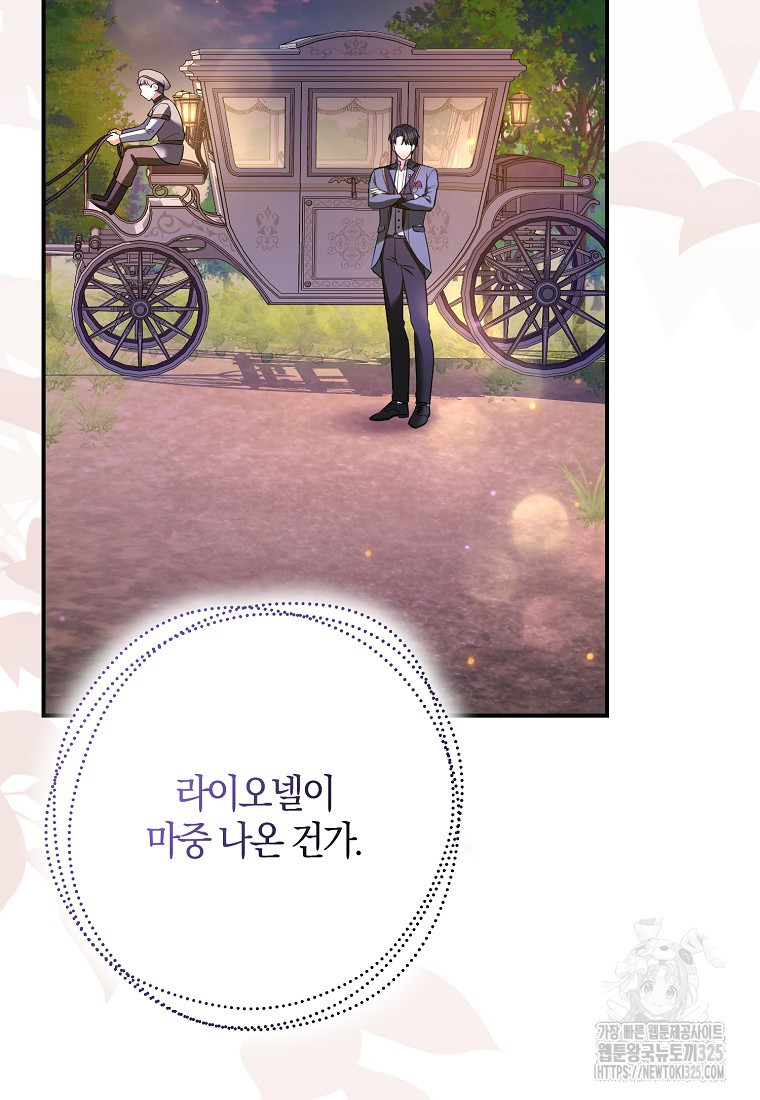 공작님, 제발 좀 망하세요! 8화 15