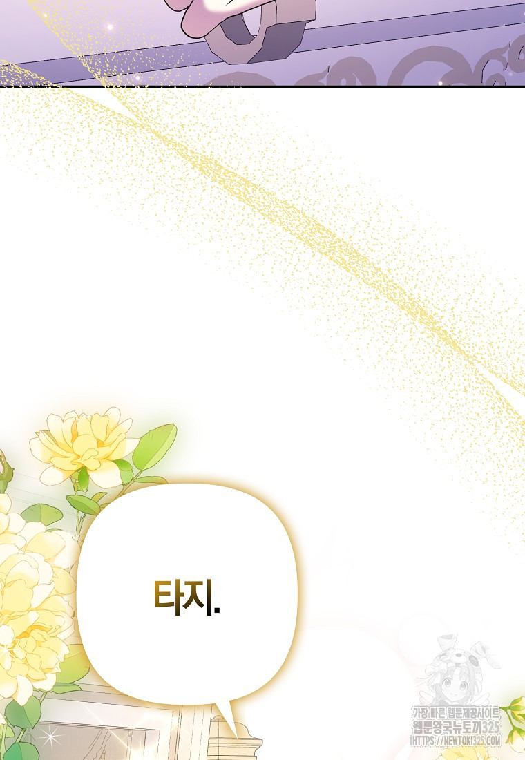 공작님, 제발 좀 망하세요! 8화 18