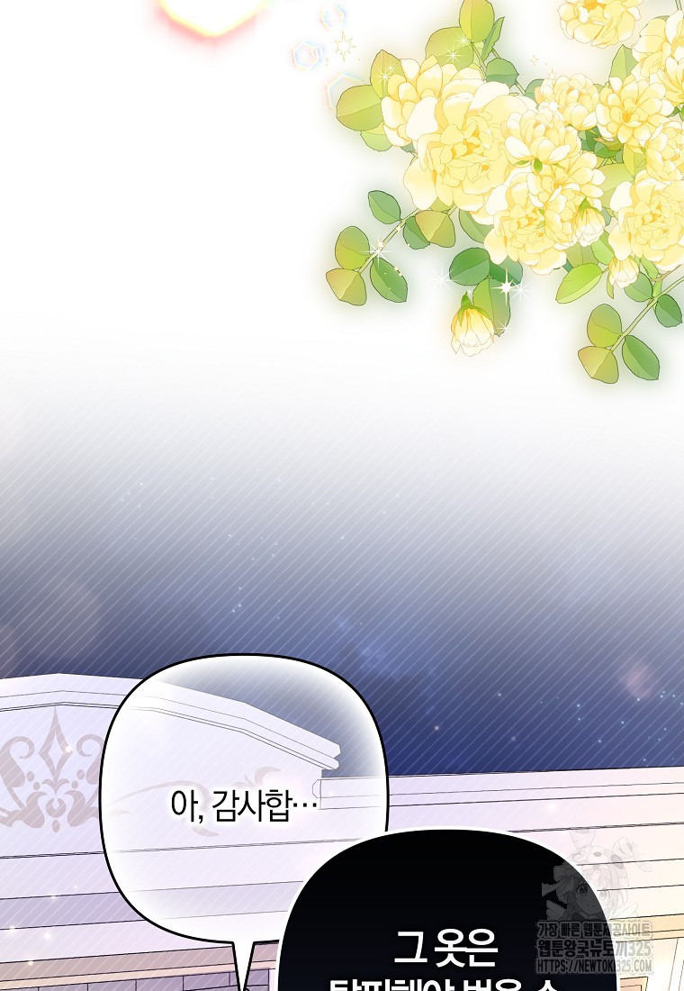 공작님, 제발 좀 망하세요! 8화 20