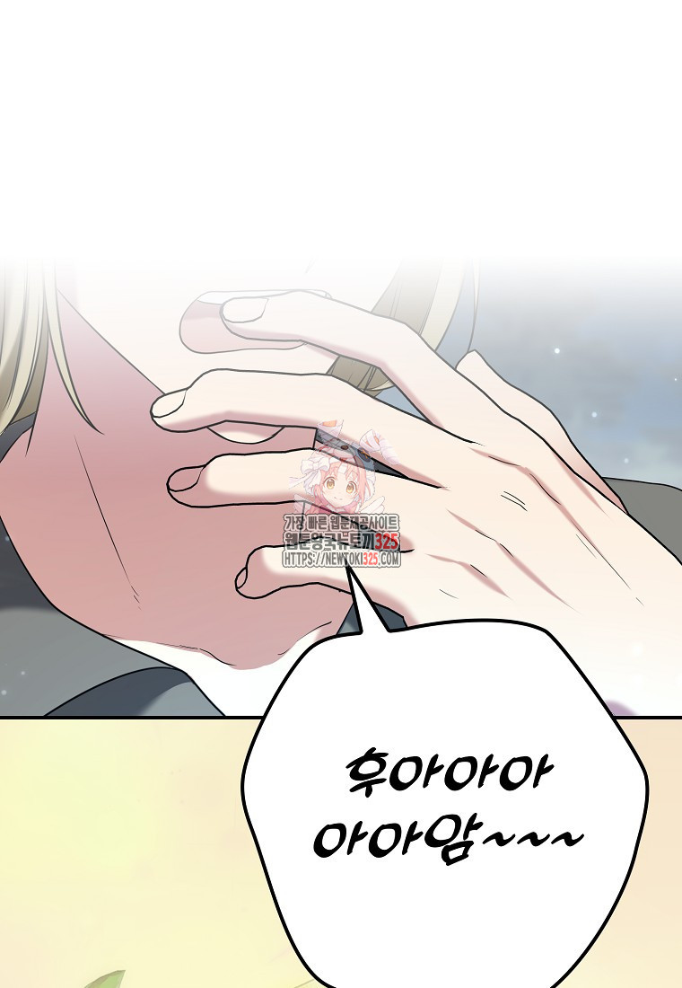 공작님, 제발 좀 망하세요! 18화 1