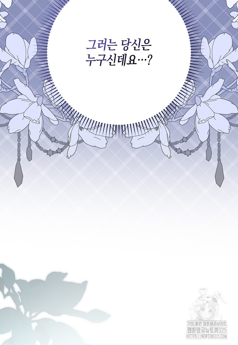공작님, 제발 좀 망하세요! 18화 5