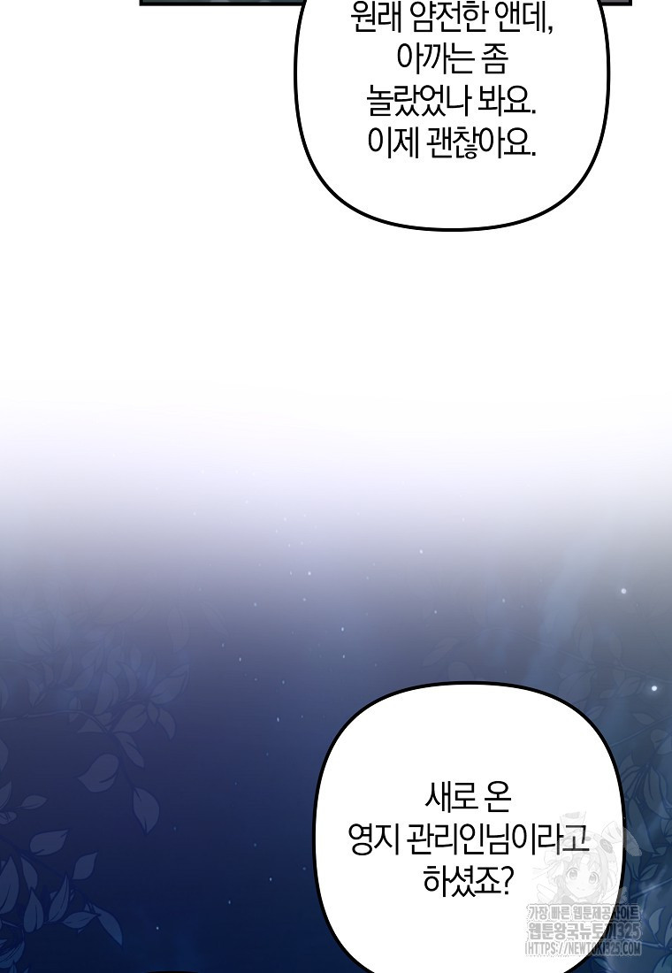 공작님, 제발 좀 망하세요! 18화 8