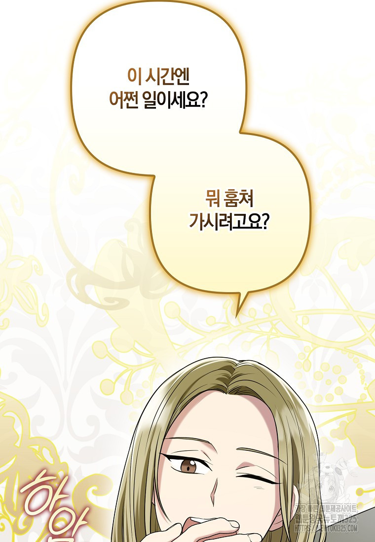 공작님, 제발 좀 망하세요! 18화 10