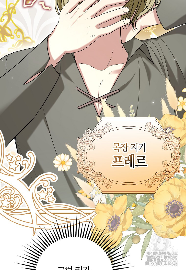공작님, 제발 좀 망하세요! 18화 11