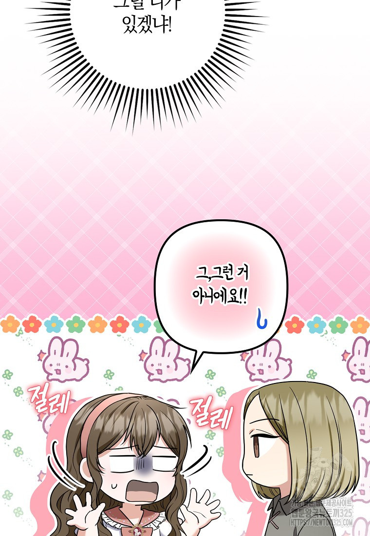 공작님, 제발 좀 망하세요! 18화 12